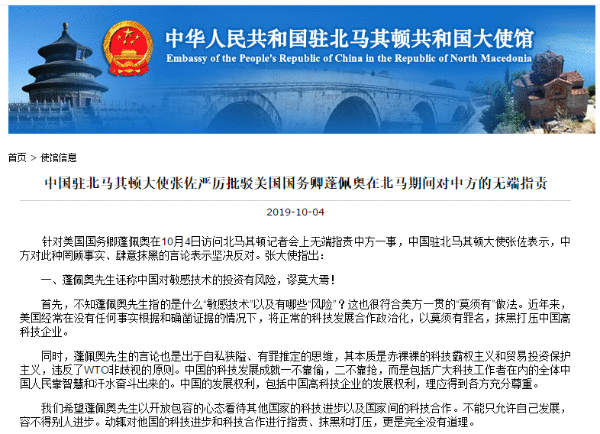 谬莫大焉！中国驻北马其顿大使三驳蓬佩奥涉华言论