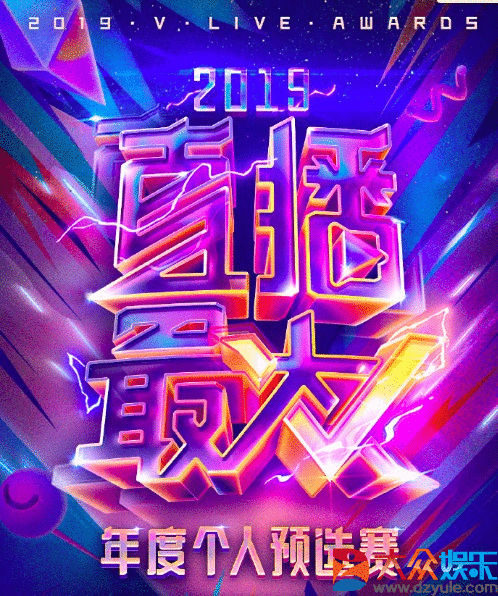 “2019年度之星”诞生 一直播年度终极对决即将开启