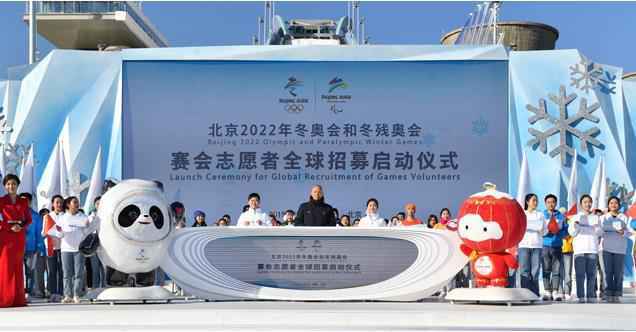 北京冬奥、冬残奥志愿者招募:网络、信函皆可