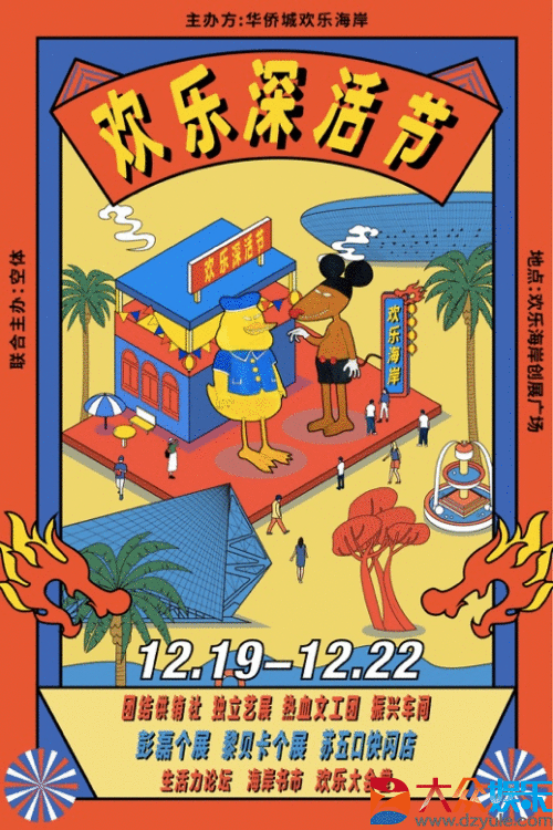 2019欢乐深活节，一场欢乐青年的时髦狂欢即将来袭！