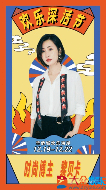 2019欢乐深活节，一场欢乐青年的时髦狂欢即将来袭！