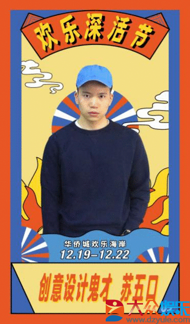 2019欢乐深活节，一场欢乐青年的时髦狂欢即将来袭！