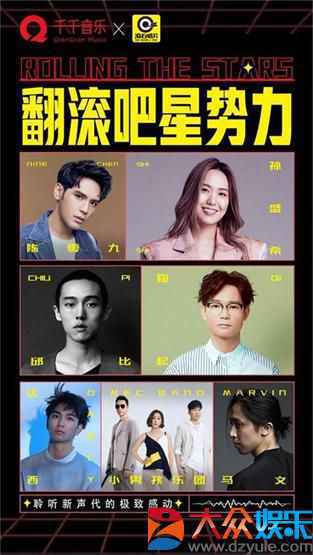 滚石携手千千音乐燃爆寒冬：翻滚吧，星势力