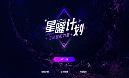 酷狗音乐人星曜计划正式启动 见证星的力量