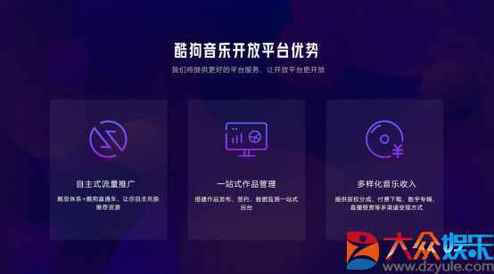 酷狗音乐人星曜计划正式启动 见证星的力量