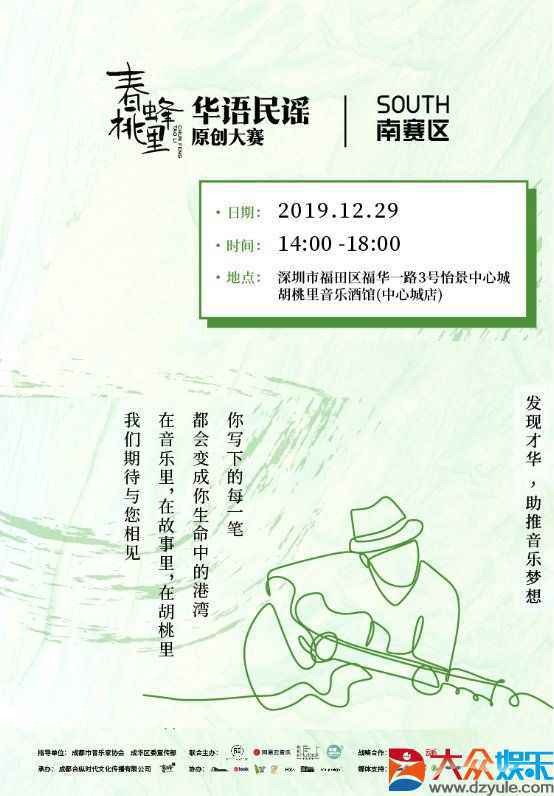 春蜂桃里华语民谣原创大赛大众票选结果揭晓，南北半决赛即将开启