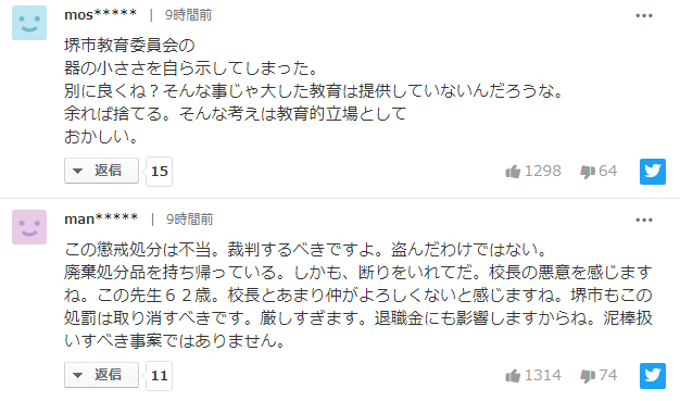 日本高中老师捡学生吃剩的面包4年 被教委狠罚