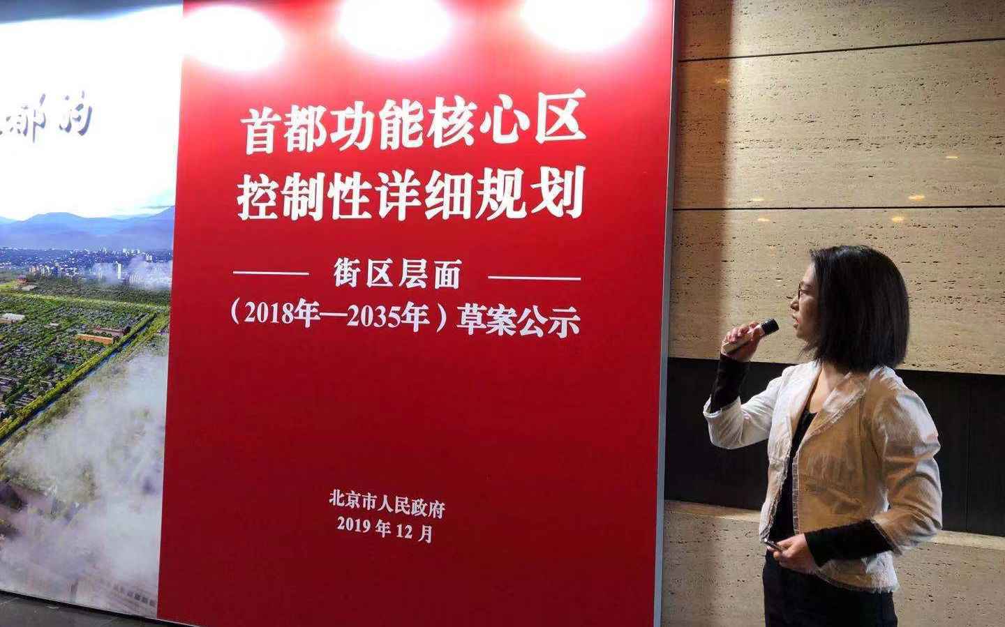 北京市首都功能核心区未来怎么建?干货来了
