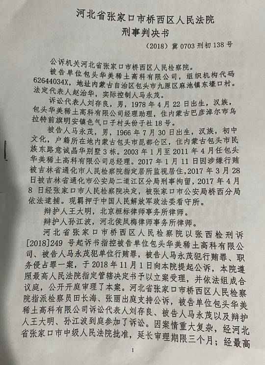 "落马副部"莫建成受贿细节:用儿子名义收受