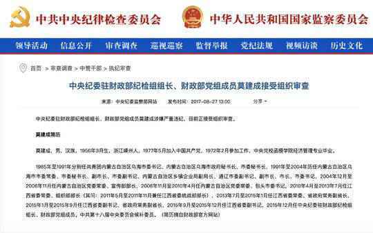 "落马副部"莫建成受贿细节:用儿子名义收受