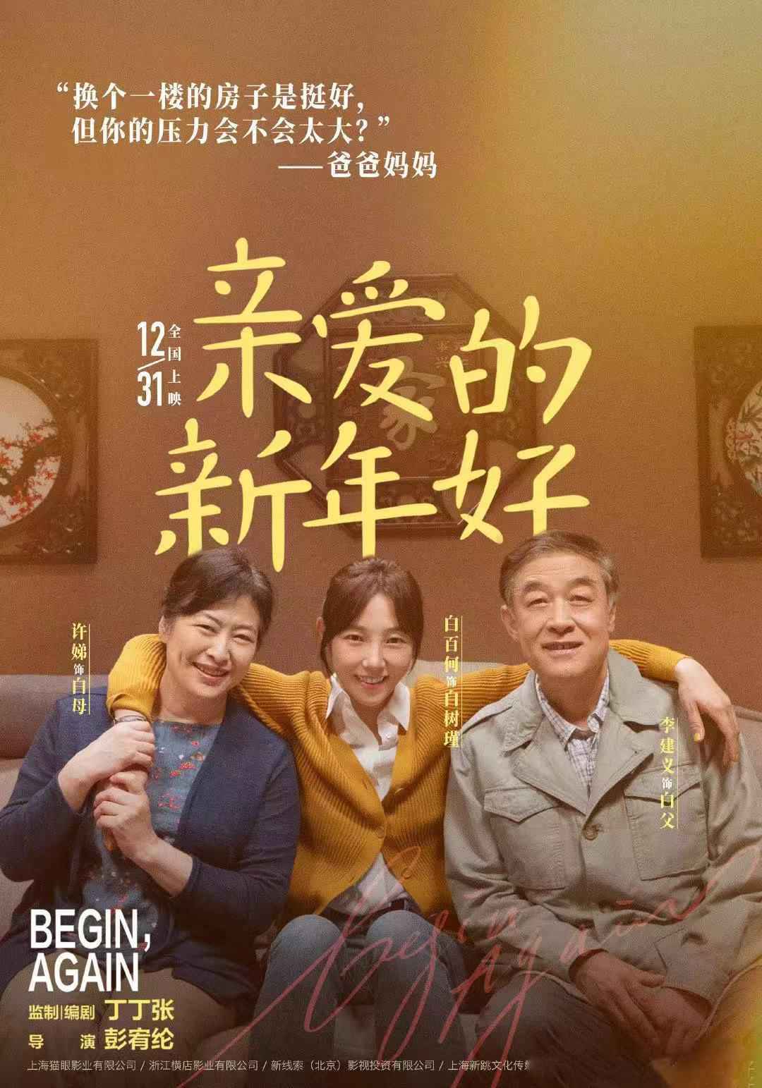 李建义亮相新片首映礼 荧屏又迎“暖父”形象