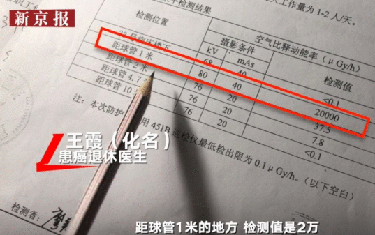 10多名同事患癌 患癌医生举报X射线机超标8000倍