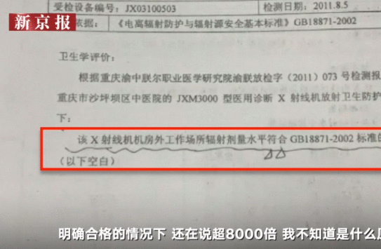 10多名同事患癌 医生举报医院X射线机超标8000倍