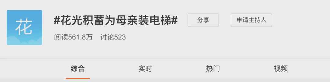 男子花光积蓄为91岁母亲装电梯 一句话让网友泪