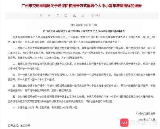 广州实行“阶梯摇号”!专家:放开刚需家庭购