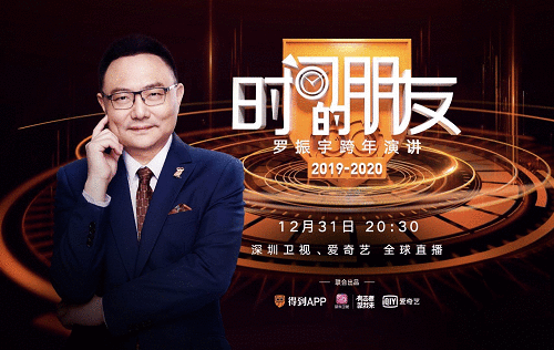 罗振宇跨年演讲2020视频直播 深圳卫视直播罗胖2020跨年演讲