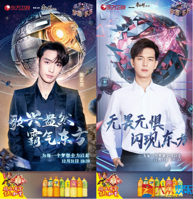 康师傅饮品携手东方卫视2020年一起跨年！