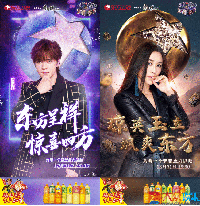 康师傅饮品携手东方卫视2020年一起跨年！