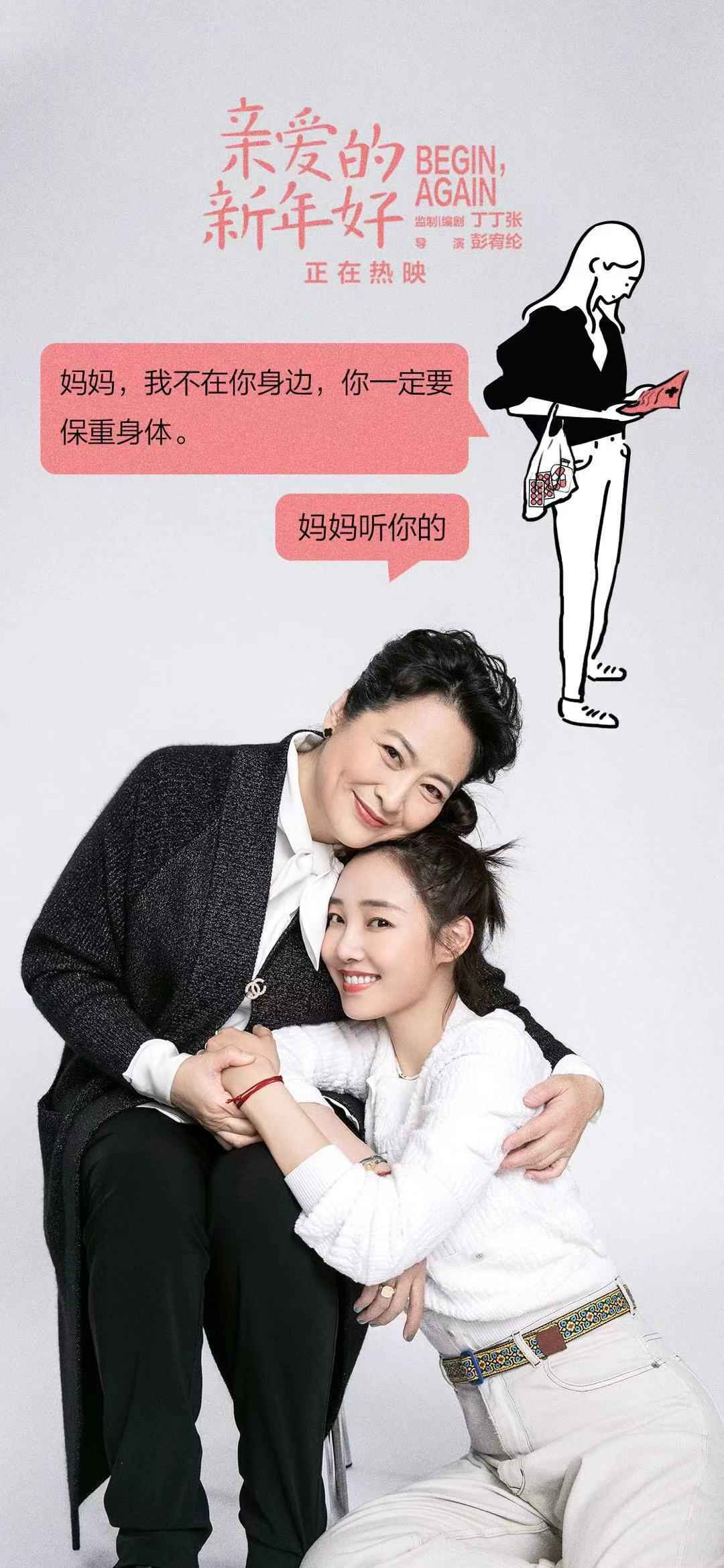 白百何戏里与许娣母女情深 戏外称妈妈是NO.1闺蜜