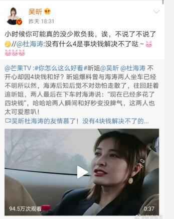 吴昕杜海涛吵架因4块钱和好 换来的更是是那么多年的友情