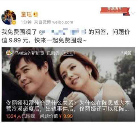 童瑶秒删围观佟丽娅雷佳音绯闻 佟丽娅雷佳音到底什么关系