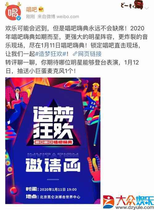 唱吧嗨典倒计时，战略升级“造梦狂欢”