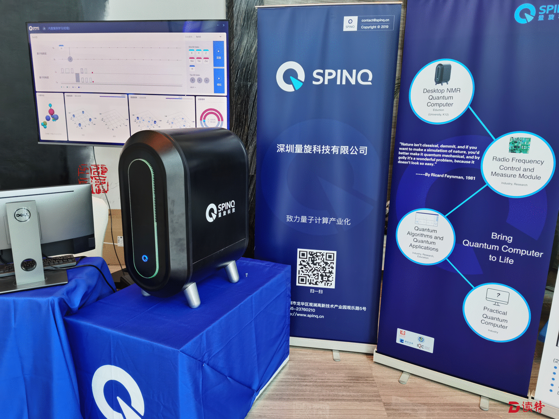全球首台桌面型核磁共振量子计算机在深圳发布