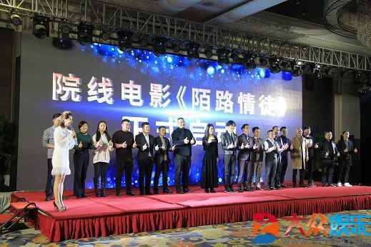 《陌路情徒》京津地区新闻发布会1.7日圆满举行