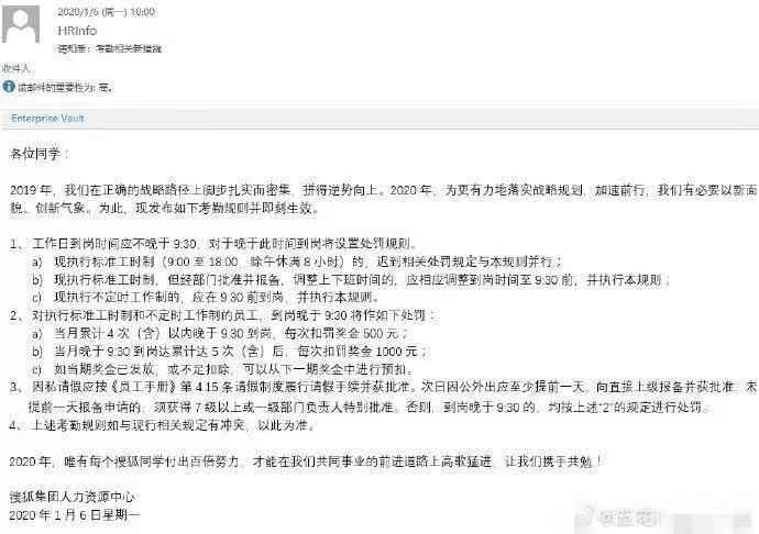 搜狐迟到一次罚款500 回应：希望员工对工作有激情
