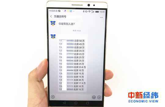 8个7被拍391万是真的吗 8个7被拍391万这号码谁买了