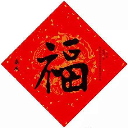 支付宝最新福字图片大全2020 能扫出敬业福全家福万能福的福字大全