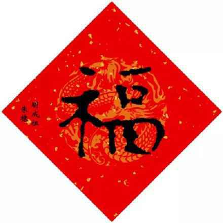 支付宝最新福字图片大全2020 能扫出敬业福全家福万能福的福字大全