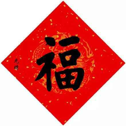 支付宝最新福字图片大全2020 能扫出敬业福全家福万能福的福字大全