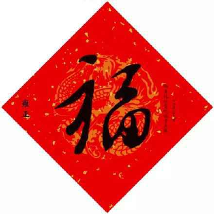 支付宝最新福字图片大全2020 能扫出敬业福全家福万能福的福字大全