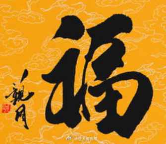 2020支付宝敬业福福字图片大全 100%扫出敬业福全家福的福字图片汇总
