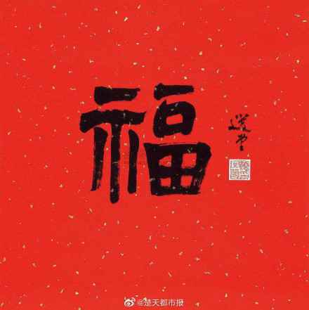 2020支付宝敬业福福字图片大全 100%扫出敬业福全家福的福字图片汇总