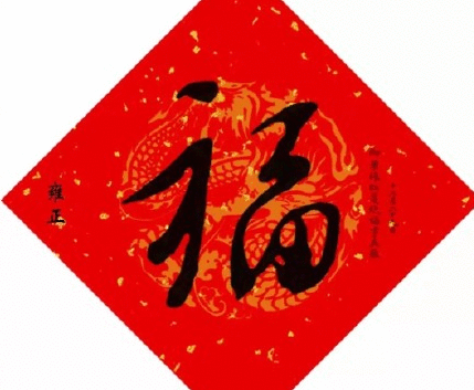 支付宝集五福高清福字图片汇总 2020能扫出敬业福、爱国福图片大全