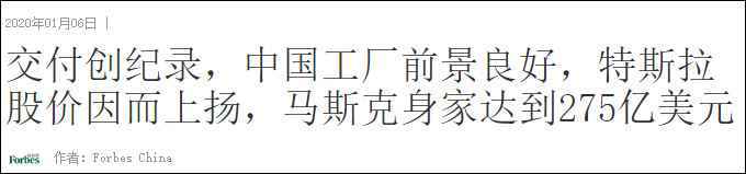 特斯拉市值创纪录 "中国"成为美媒报道"高频