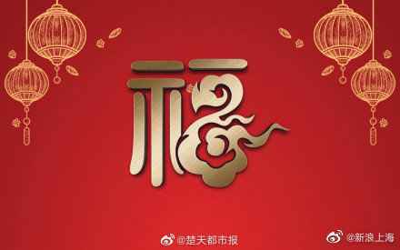 高清福字图片大全2020 能大概率扫出敬业福、爱国福的福字图片汇总