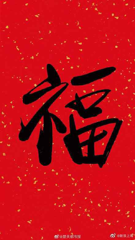 高清福字图片大全2020 能大概率扫出敬业福、爱国福的福字图片汇总
