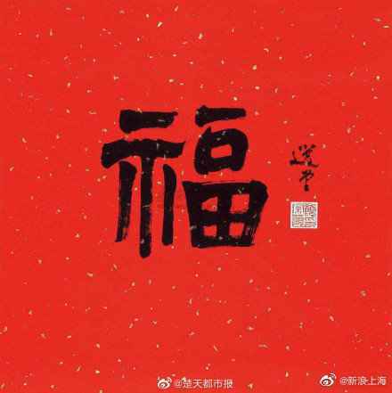 高清福字图片大全2020 能大概率扫出敬业福、爱国福的福字图片汇总