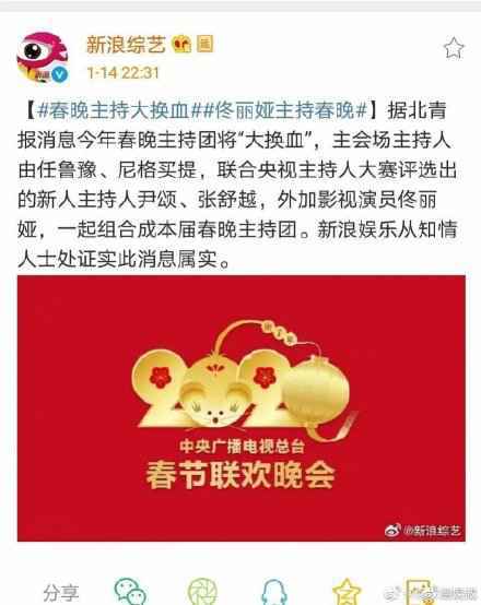 佟丽娅成春晚主持人是什么情况 2020央视春晚主持有佟丽娅吗
