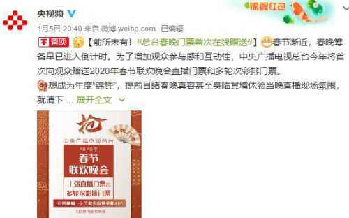 春晚门票在线赠送怎么抢票 央视鼠年春晚抢票方法攻略