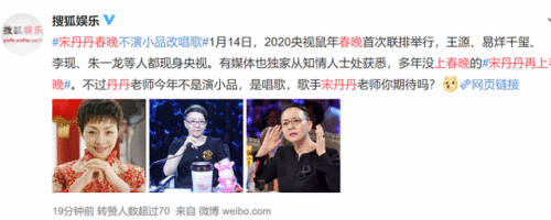 宋丹丹再上春晚是真的吗？宋丹丹再上春晚表演什么节目