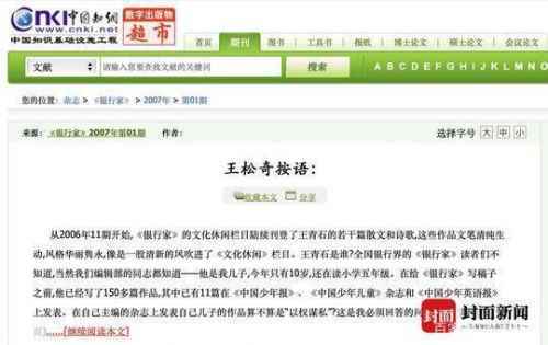 核心期刊主编回应发表儿子散文说了什么？银行家是什么类型期刊