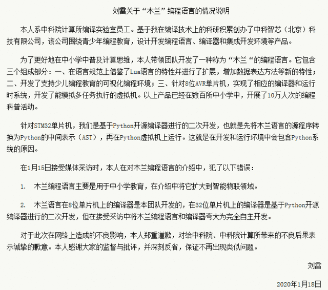被指换皮后 编程语言"木兰"研发团队为夸大事