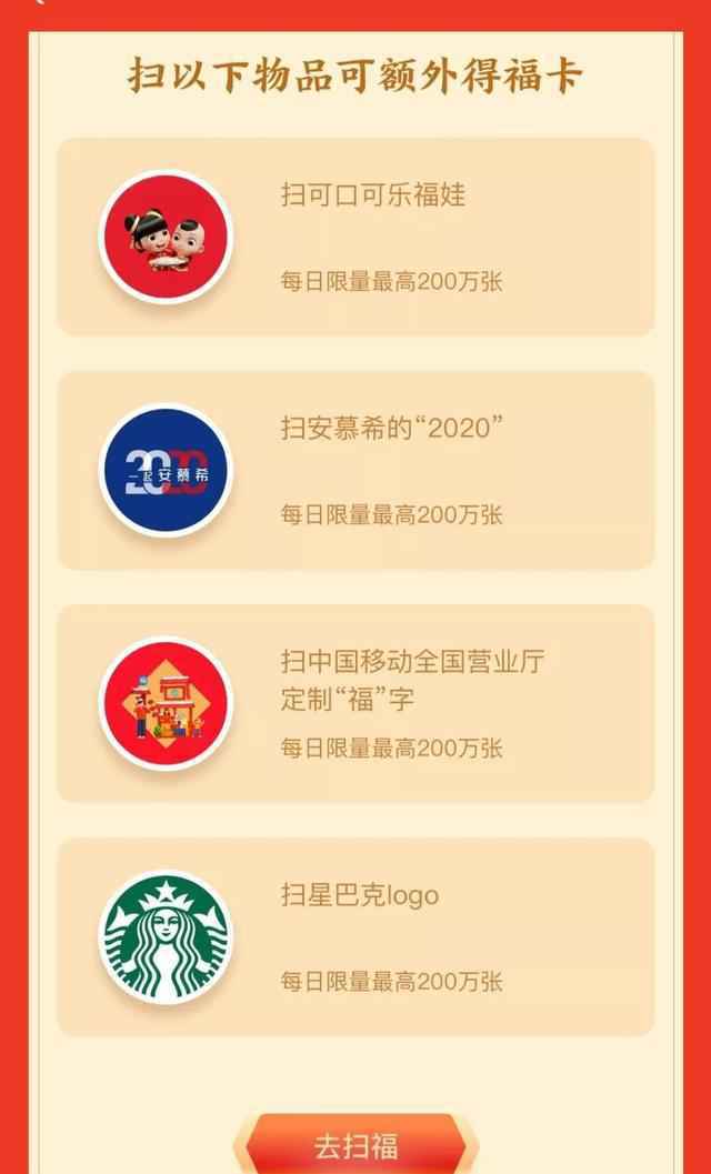 2020支付宝福字高清图片大全 马云福字沾福气卡必出福字 可口可乐福娃扫福技巧
