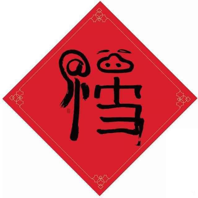 2020支付宝福字高清图片大全 马云福字沾福气卡必出福字 可口可乐福娃扫福技巧
