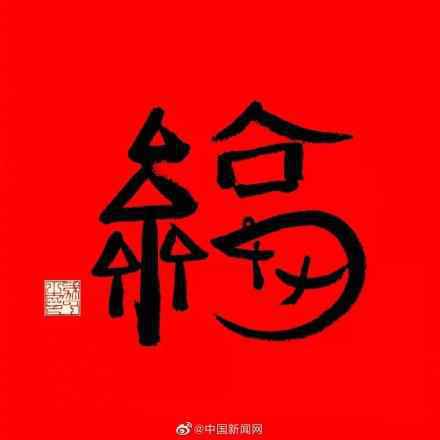 2020支付宝福字高清图片大全 马云福字沾福气卡必出福字 可口可乐福娃扫福技巧