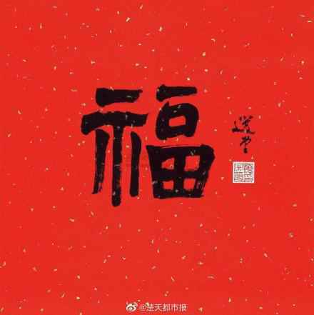 2020支付宝福字高清图片大全 马云福字沾福气卡必出福字 可口可乐福娃扫福技巧